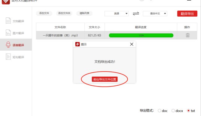 英文语音(MP3)如何翻译成中文?