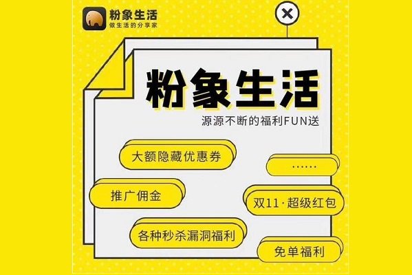 粉象生活如何赚钱?粉象生活如何赚钱?粉象生活如何赚钱?