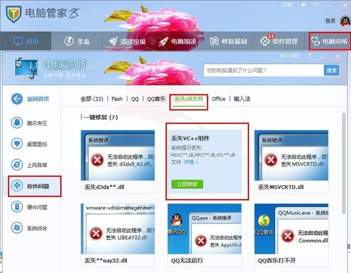 因为计算机中丢失vcomp100.dll
