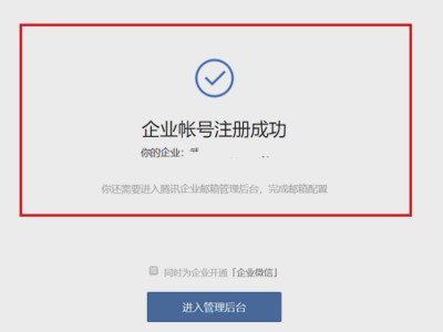 怎么注册企业微信企业邮箱？