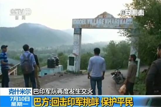 印度和巴基斯坦交火了吗