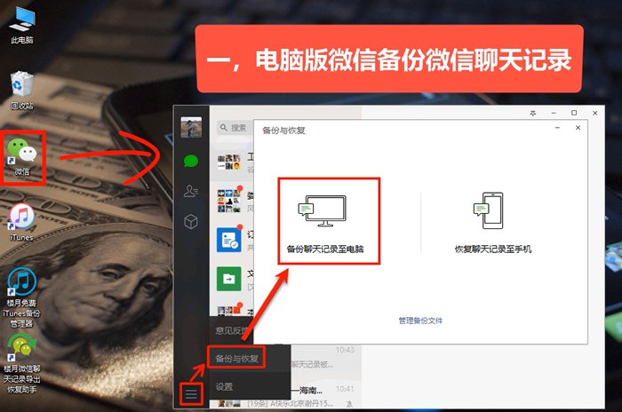 华为手机微信怎么备份聊天记录