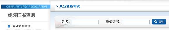 期货从业资格证在哪里查询？