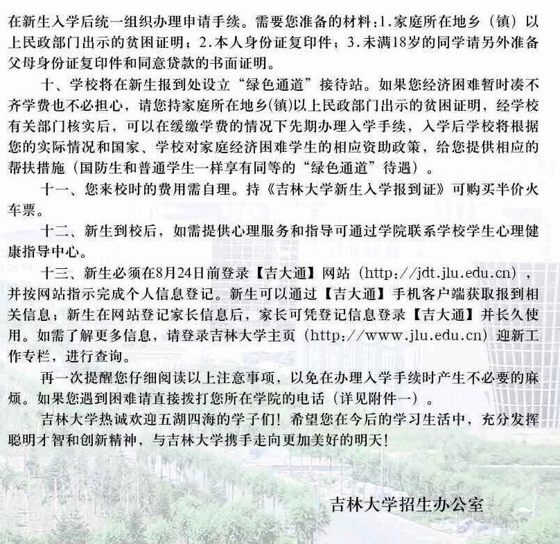 吉林大学一般什么时候开学啊？
