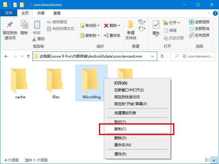 华为手机微信怎么备份聊天记录