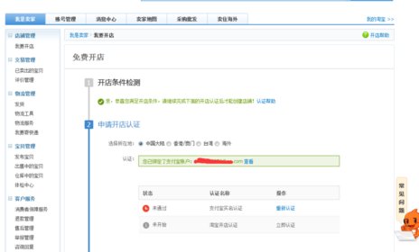 怎么注册成为淘宝卖家？