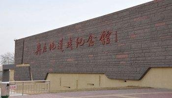 山东地道战遗址在哪个城市