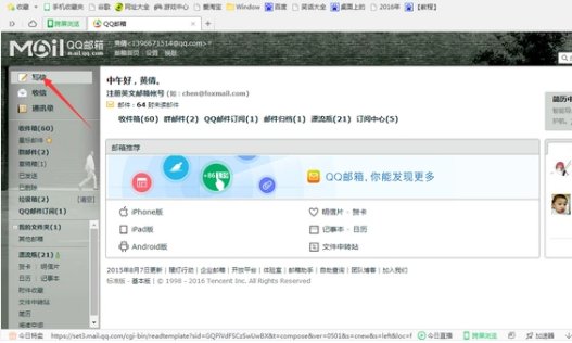 QQ邮箱地址怎么写?