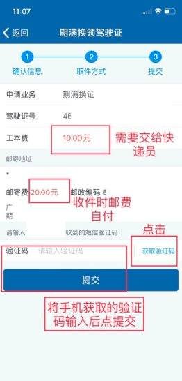 驾驶证换证网上办理流程是什么？
