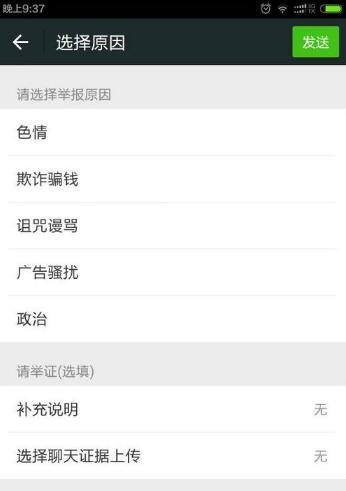 微信投诉记录怎么查询