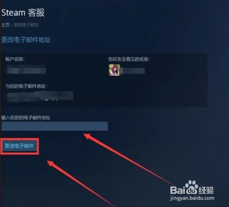 Steam如何更改绑定邮箱?