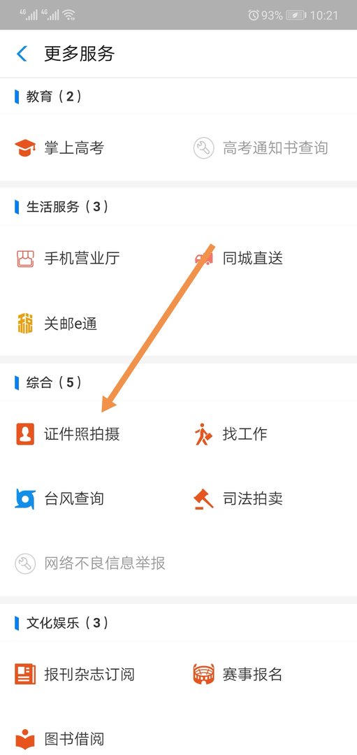手机拍的照片怎么弄成电子版一寸照片