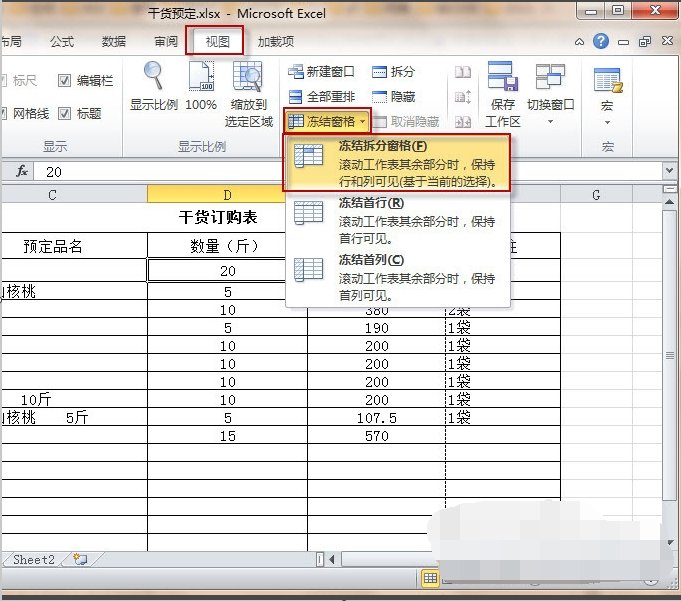 excel中怎么冻结第二行