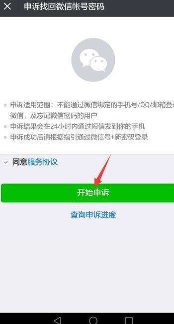 申诉找回微信帐号密码老是失败怎么办