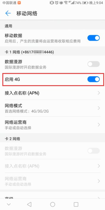 华为手机怎么开启 VoLTE功能？