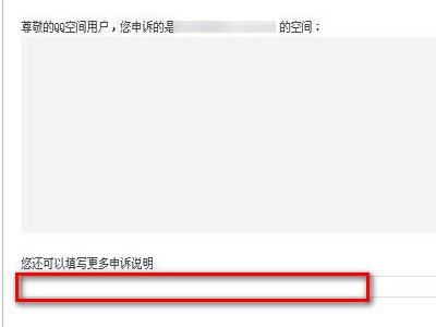 QQ空间怎么申诉