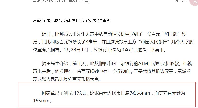 一百元人民币长度为多少厘米？