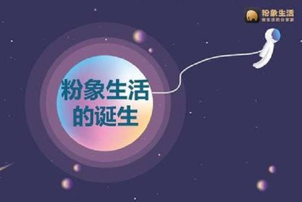 粉象生活如何赚钱?粉象生活如何赚钱?粉象生活如何赚钱?