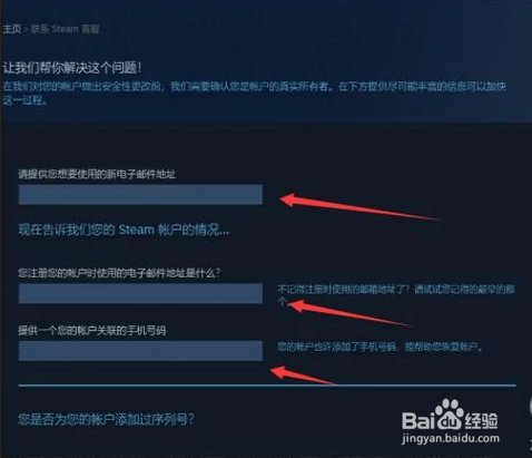 Steam如何更改绑定邮箱?
