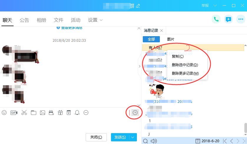 群主能删除聊天记录吗