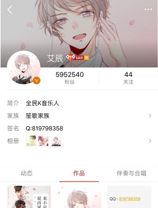 全民k歌艾辰 叫什么？