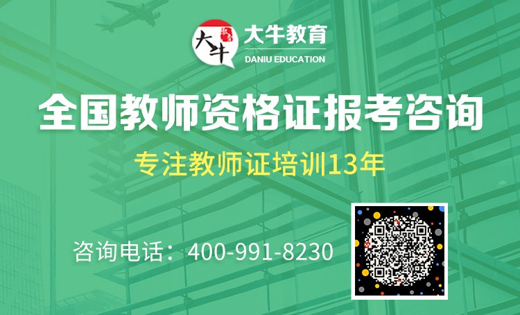 体育教师资格证报名条件