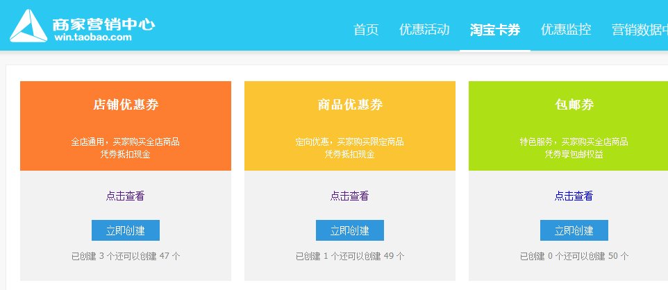淘宝店铺隐藏的优惠券怎么设置的？
