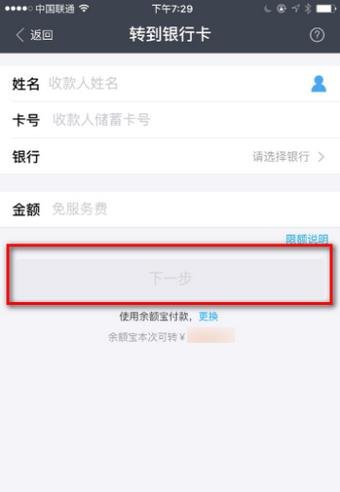 余额宝提现到银行卡要手续费么