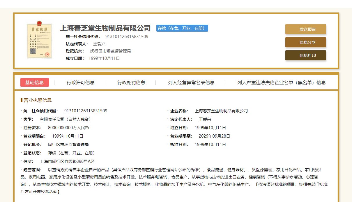 上海春芝堂是传销吗？合法吗？