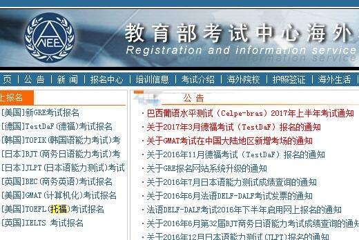 教育部考试中心海外考试报名信息网网站打不开？