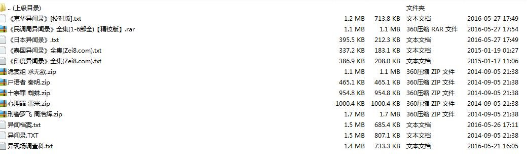 求 中国异闻录txt下载，谢谢