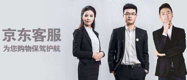 京东客服人工电话号码怎么转人工