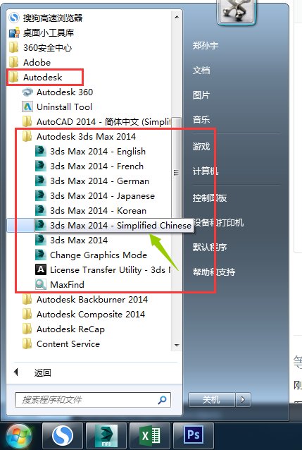 3Dmax2014,64位的怎么换中文版的啊，在哪设置啊？