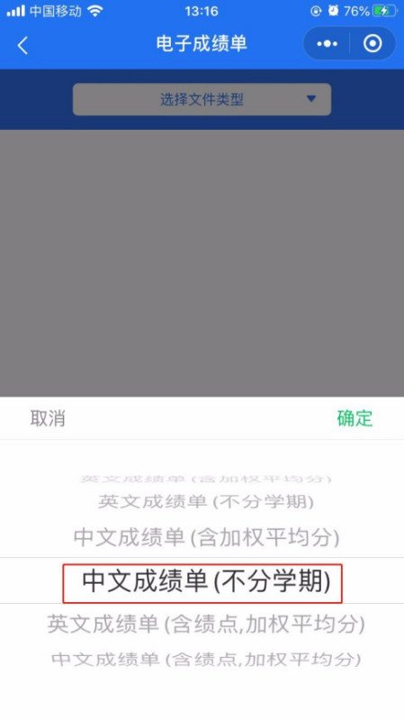 有谁知道本科成绩单在哪里打印