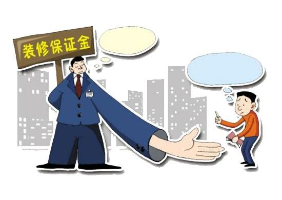 对物业收取装修押金是否合理