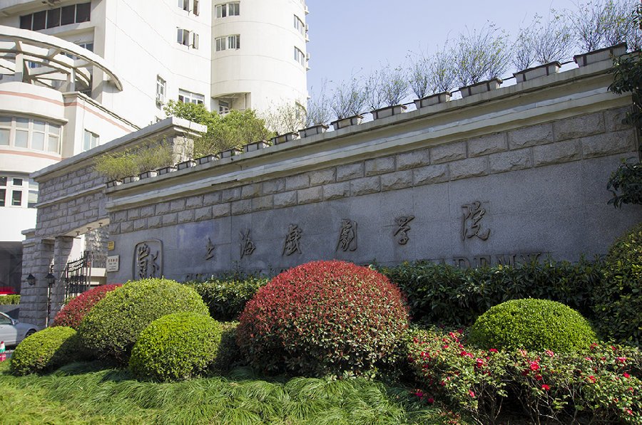 上海戏剧学院出了哪些明星