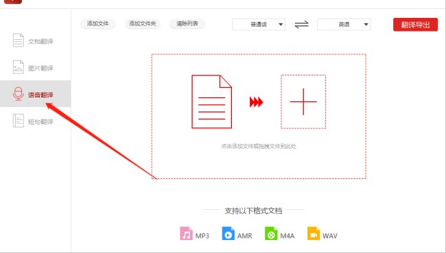 英文语音（MP3）如何翻译成中文？