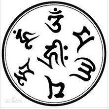 梵文六字真言怎么写