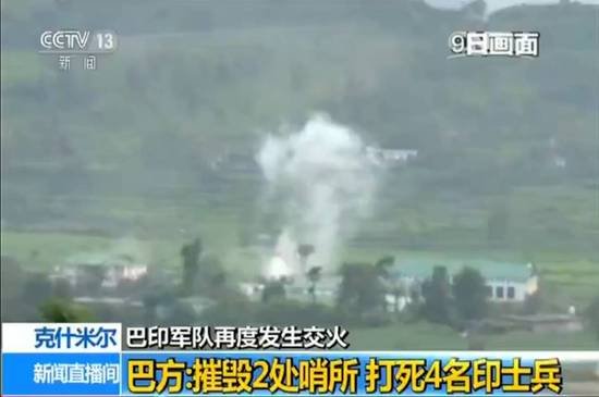 印度和巴基斯坦交火了吗