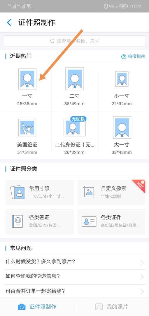 手机拍的照片怎么弄成电子版一寸照片