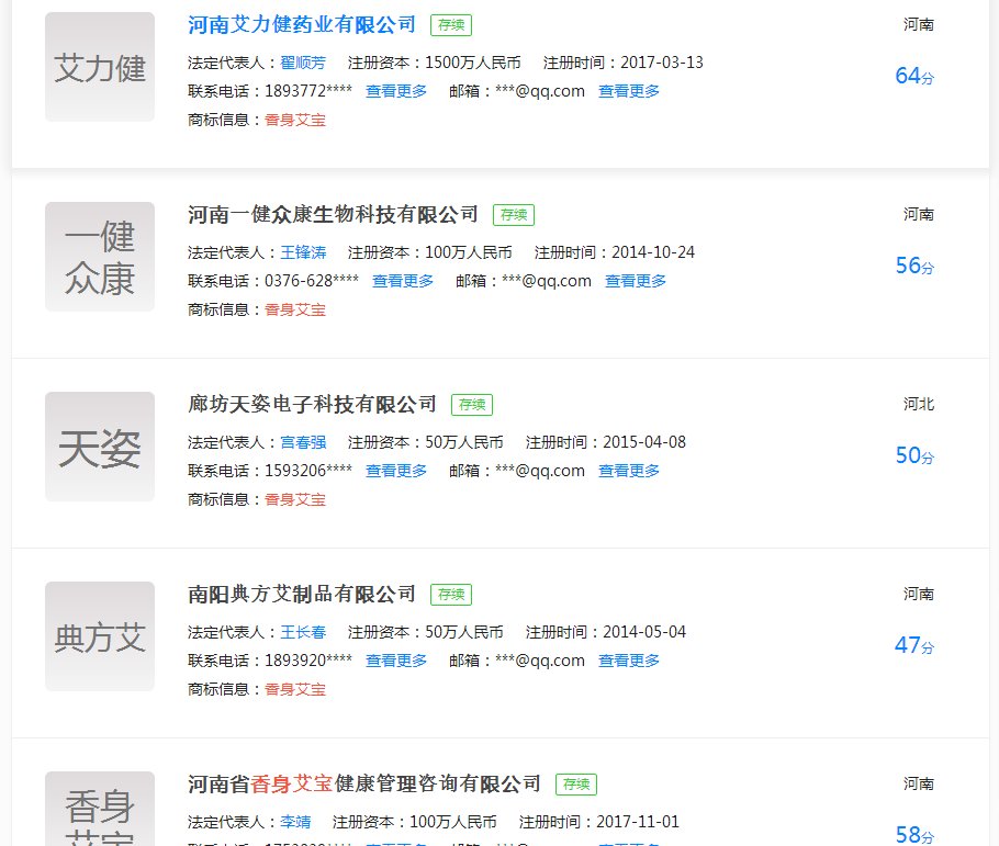 香身艾宝是传销吗，是不是骗人的，工商注册没