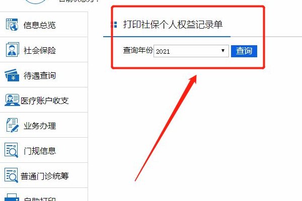 连云港怎么样打印社保明细