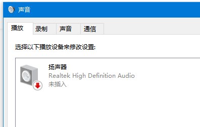 
电脑喇叭显示红叉怎么解决

