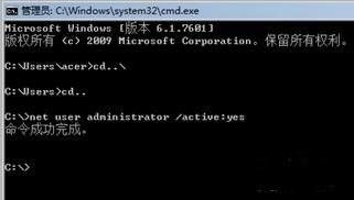 windows7如何开启Administrator超级管理员的权限？