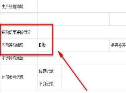 如何查询税务机关核定的纳税信用等级