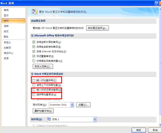 WORD文档中的纠错功能