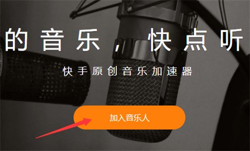快手音乐人怎么弄