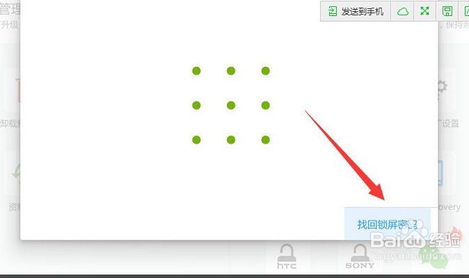 怎样找回手机锁屏密码