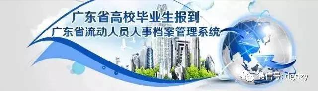 广东省高校毕业生如何网上报到?