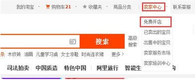 怎么注册成为淘宝卖家？